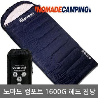  OU 노마드 컴포트 1600G 헤드 침낭 3색 N-7247/48/49