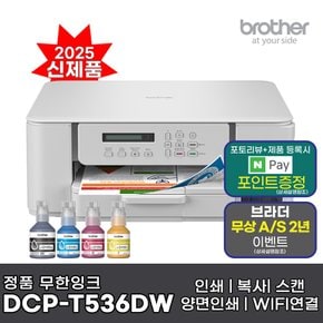 브라더 DCP-T536DW (잉크포함) 정품 무한잉크복합기 프린터 인쇄 복사 스캔 자동양면인쇄 WIFI