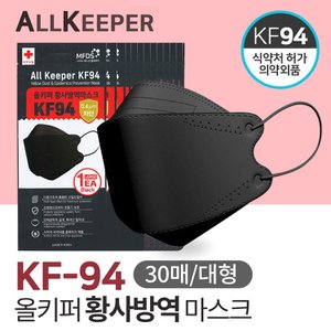 SAPA 올키퍼 KF94 황사 방역 마스크 대형 블랙 30매입 개별포장 국산