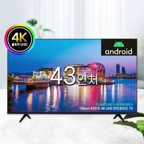 플랜티엄 43인치 구글 안드로이드 UHD 4K LED 스마트 아이온 중소기업 TV 모니터 티비 텔레비전