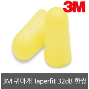 귀마개 TaperFit 한쌍 PU재질 소음차단 32dB 독서실