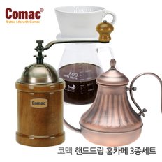 핸드드립 홈카페 3종세트 (DN6-M1-K5C) [커피그라인더/드립포트/드립용품/커피용품]