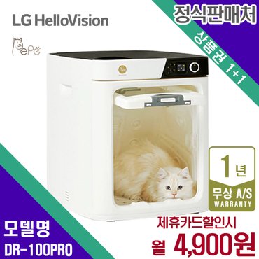 페페 렌탈 페페 펫드라이기 애견 미용 펫 드라이룸 화이트 셀프목욕 DR-100PRO 5년 17900