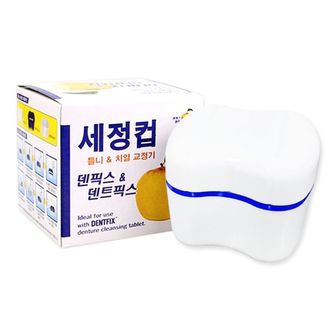 제이큐 덴트픽스 틀니세정컵 1개