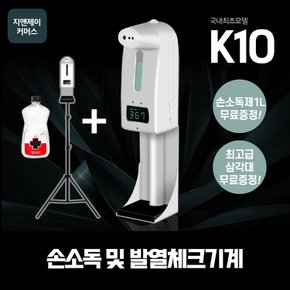 업소용손소독기 고급삼각대 손소독제기계 NEW 손소독기 소독액1L무료 K10pro