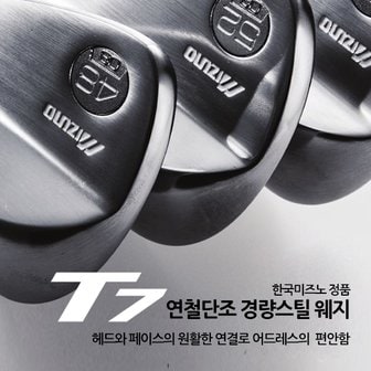 FAST GOLF 미즈노코리아 정품/ T7 경량스틸 웨지/연철단조