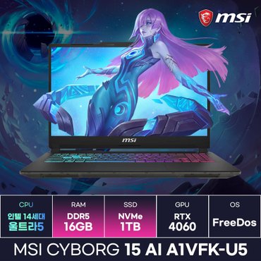  MSI 사이보그15 AI A1VFK-U5 인텔 14세대 울트라5-125H RTX4060 게이밍노트북 (16GB/1TB) / ICDI