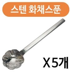 제니 스텐 화채스푼1P x(5개) 과일 수박 디저트 빙수