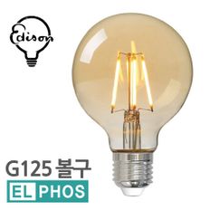 엘포스LED G125 볼구 애디슨전구 카페 조명등