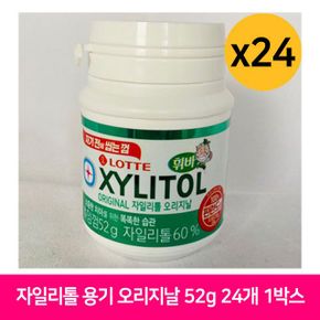 아이간식 롯데 자일리톨 용기 오리지날 52g 24개 1Box 사무실간식 간식