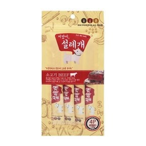 헬로도기 애견간식 J18.설래개(소고기-4p)