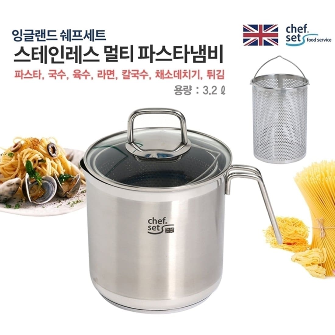 잉글랜드 쉐프세트 멀티 파스타 냄비 3.2L, 믿고 사는 즐거움 SSG.COM
