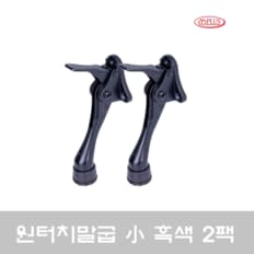 원터치 말굽 도어스토퍼 소 블랙 2 PACK