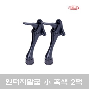 CG PLUS 원터치 말굽 도어스토퍼 소 블랙 2 PACK