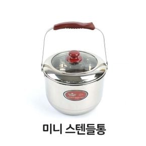 미니 스텐 들통 스테인레스 다용도 찜통 곰솥 빨래솥