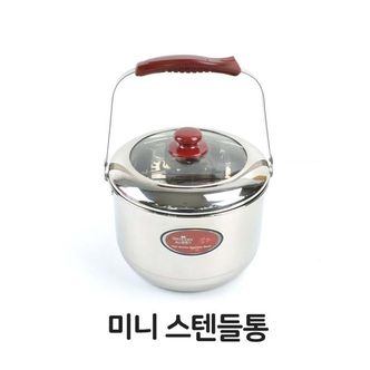 제이큐 미니 스텐 들통 스테인레스 다용도 찜통 곰솥 빨래솥