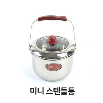 제이큐 미니 스텐 들통 스테인레스 다용도 찜통 곰솥 빨래솥