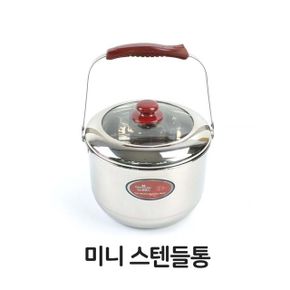 미니 스텐 들통 스테인레스 다용도 찜통 곰솥 빨래솥