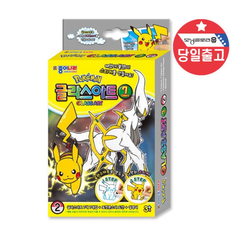 종이나라 포켓몬스터 글라스아트 7색 7개 피카츄 스티커 도안 글라스데코 색칠하기 어린이 생일 선물-빨간오리, 믿고 사는 즐거움  Ssg.Com