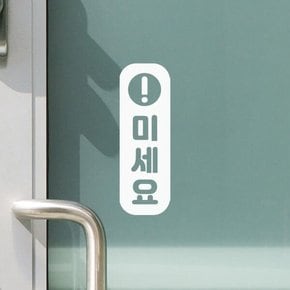 /코이핀즈 경고느낌표세로 미세요 당기세요 고정문 도어스티커