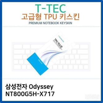 제이큐 노트북키스킨 노트북자판 삼성 TPU키스킨고급형 Odyssey NT800G5H-X717