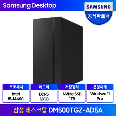 [한컴증정]삼성 컴퓨터 기업용 사무용 인텔 14세대 i5 CPU / RAM 32GB / SSD 1TB / WIN11프로