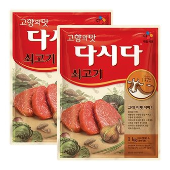  [g]쇠고기다시다 1kg X 2개