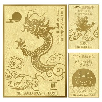 골드모아 순금 양각카드 1g 24K [2024년 새해 용띠해] 선물 기념품