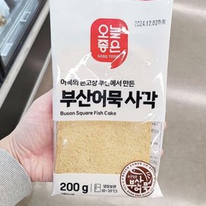 오늘좋은 부산어묵 사각 200g b800403