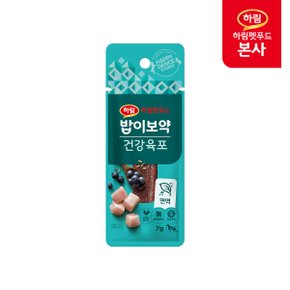 밥이보약 건강육포 면역 7g