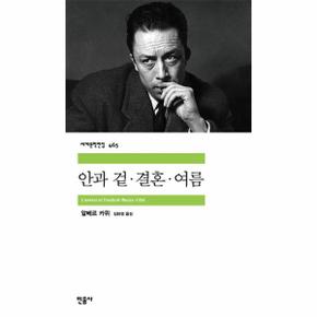 안과 겉·결혼·여름 - 민음사 세계문학전집 465