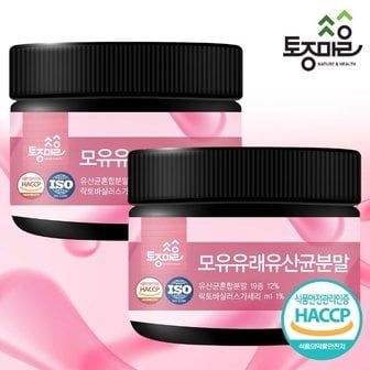  [토종마을]HACCP인증 모유유래유산균분말 200g X 2개