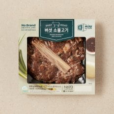 [냉동] 버섯 소불고기 (300g)