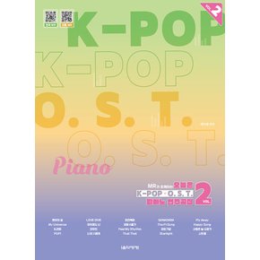 음악세계 MR과 함께하는 오늘은 K-POP OST 피아노 연주곡집 VOL.2