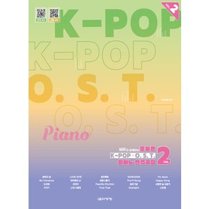  음악세계 MR과 함께하는 오늘은 K-POP OST 피아노 연주곡집 VOL.2