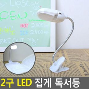 LED 헤드캡 집게 독서등 스탠드 led스탠드 2구 X ( 3매입 )