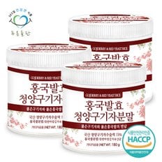 청양 구기자 홍국 발효 분말 가루 유산균 함유 haccp 인증 180gx3통