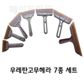 우레탄고무헤라 우레탄해라 우레탄헤라 7종세트