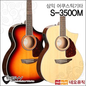 삼익어쿠스틱기타G SAMICK Guitar Top Solid S-350OM