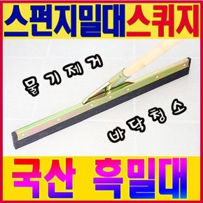 물밀대/스펀지물밀대/스퀴지/바닥물기제거/지하철밀대