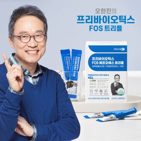 프리바이오틱스FOS 트리플 1박스/1개월분[30080372]