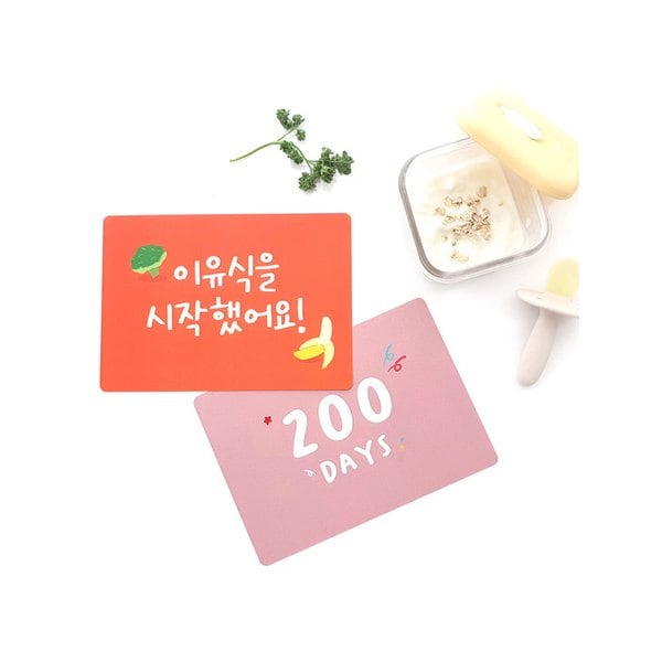 매일매일 성장카드 (아기셀프촬영/디데이/생후1년)