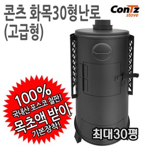 30평 화목 난로(고급형)