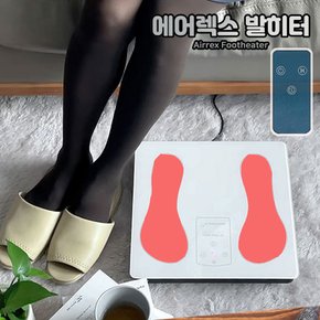 에어렉스 발 보온기 AFH-027 / 책상 발 온열 히터 풋워머