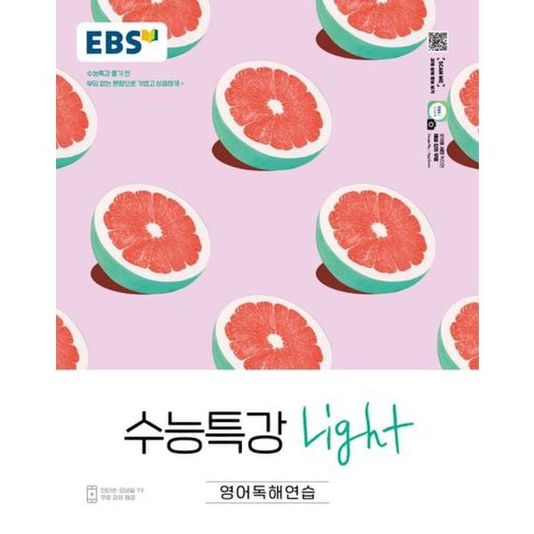 EBS 수능특강 Light 고등 영어독해연습(2024)