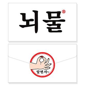 디작소 디자인 문구 뇌물 봉투 카드