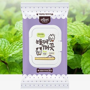 (스타일하우스)배변패드 배변판 강아지 에티펫 물티슈 30매 캡형