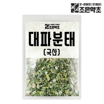 기타 조은약초 국산 100% 건조 대파 분태 후레이크 건대파 200g