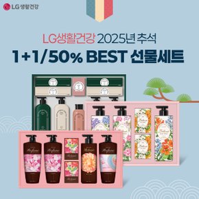 LG생활건강 추석 선물세트 최대1+1/50%