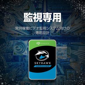 Seagate Skyhawk 3.5inch 2TB ST2000VX017 [데이터 복구 3년 첨부] 내장 하드 디스크 3년 보증